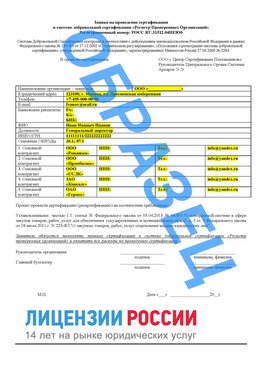Образец заявки Внуково Сертификат РПО